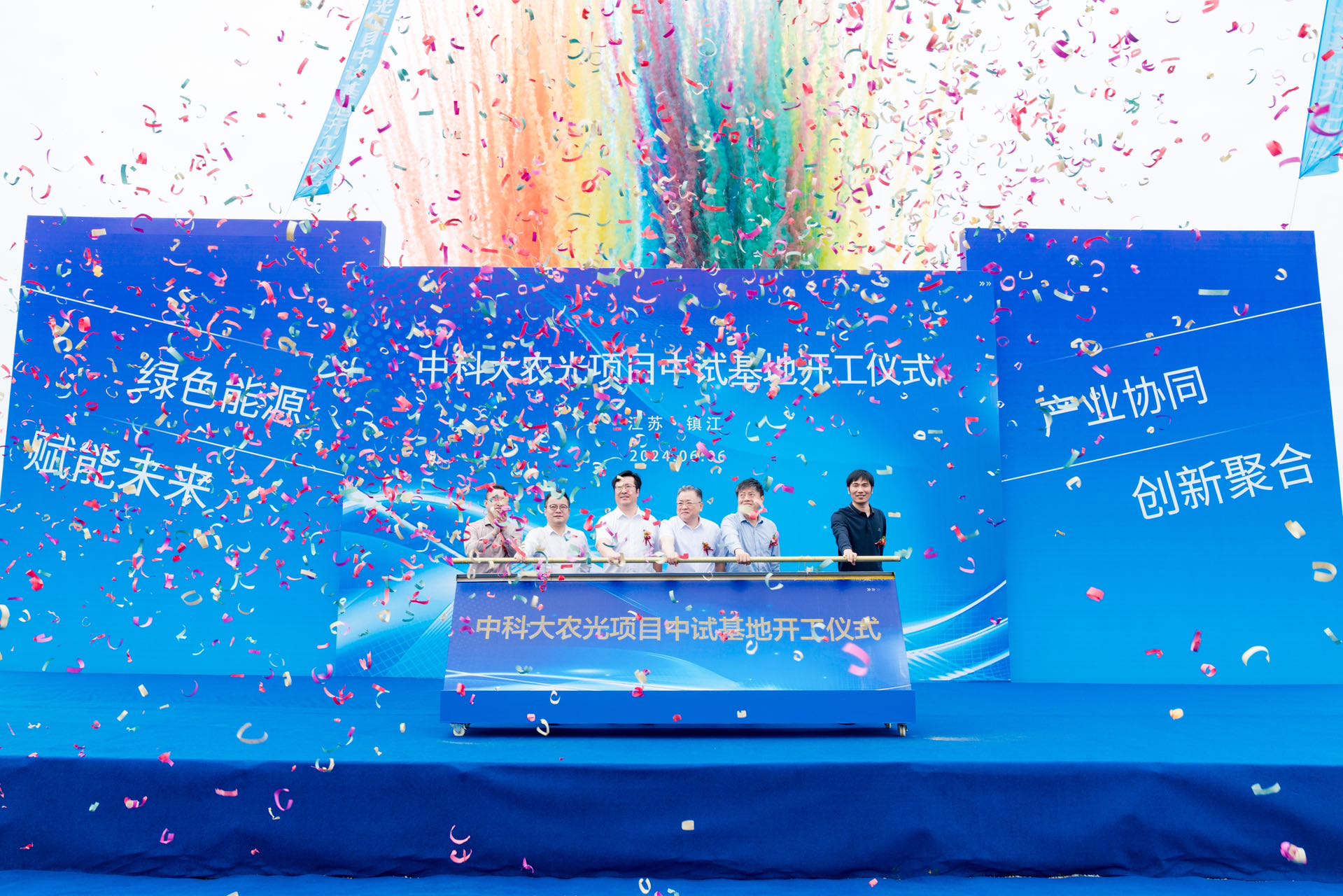 鎮江高資100MW中科大新型高效農光復合利用項目開工儀式順利舉行